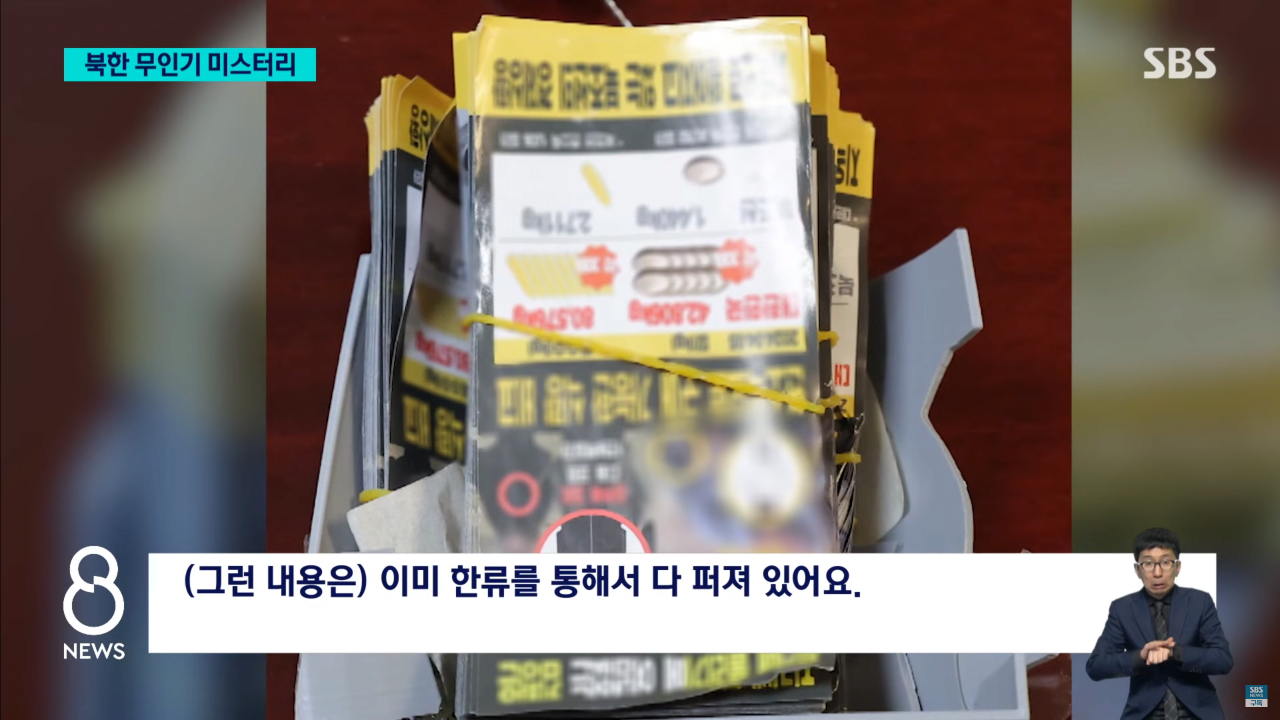 북한 자작극? 무인기 미스터리…삐라 내용 보니 "이미 다 퍼져 있어"