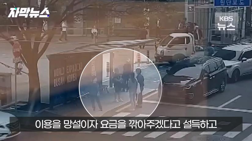 부산시 이미지 망가뜨리는 부산역앞 실제상황