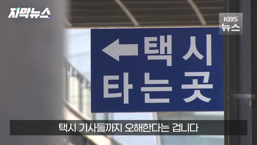 부산시 이미지 망가뜨리는 부산역앞 실제상황