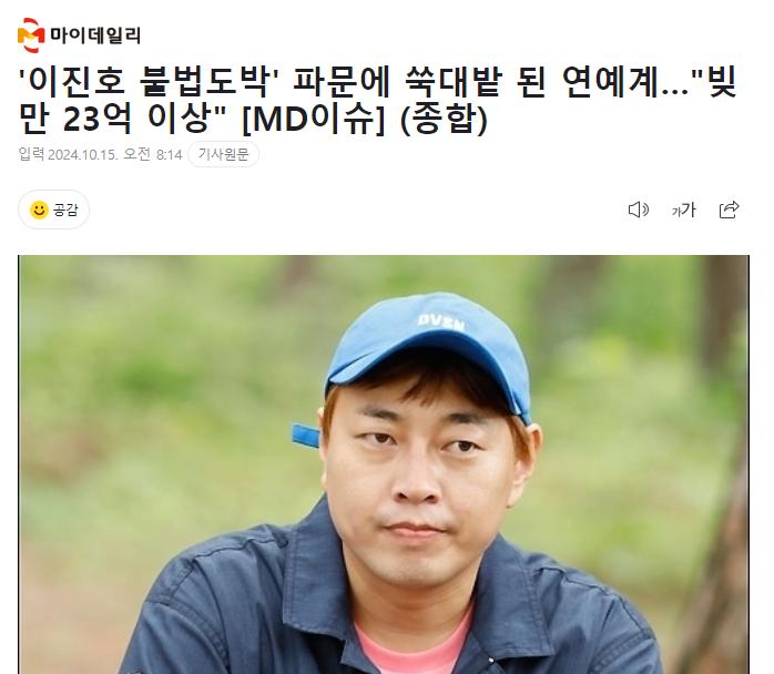 '이진호 불법도박' 파문에 쑥대밭 된 연예계…"빚만 23억 이상" [MD이슈] (종합)