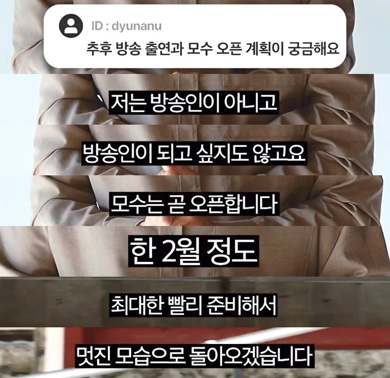 안성재 셰프 인터뷰 스킬 근황