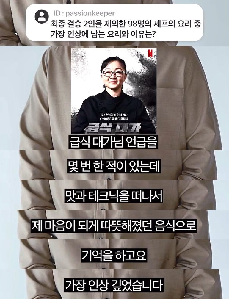 안성재 셰프 인터뷰 스킬 근황