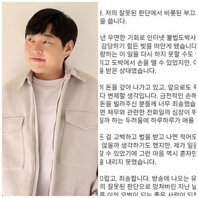 이용진 연예계 절친 5인 중 3명이 불법 도박 적발