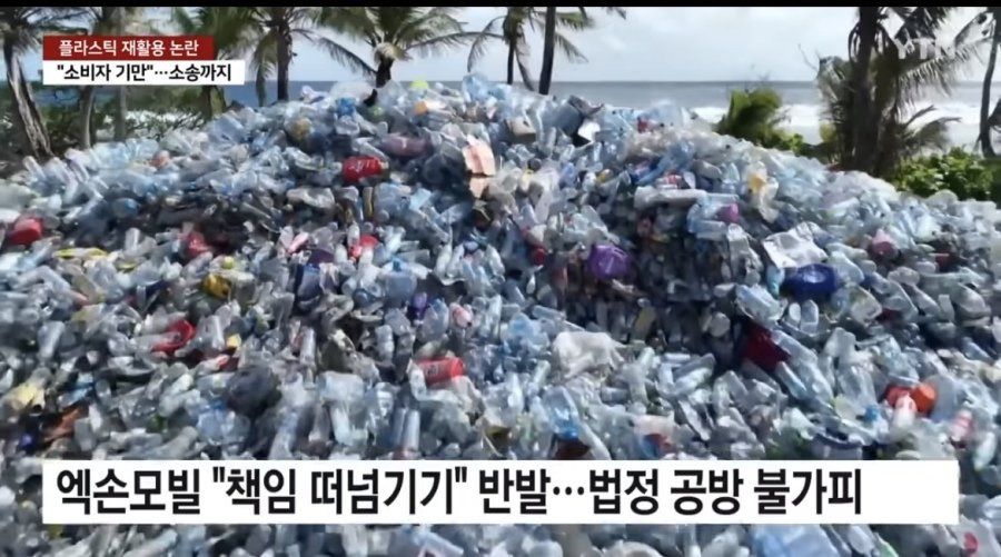 플라스틱 재활용의 진실
