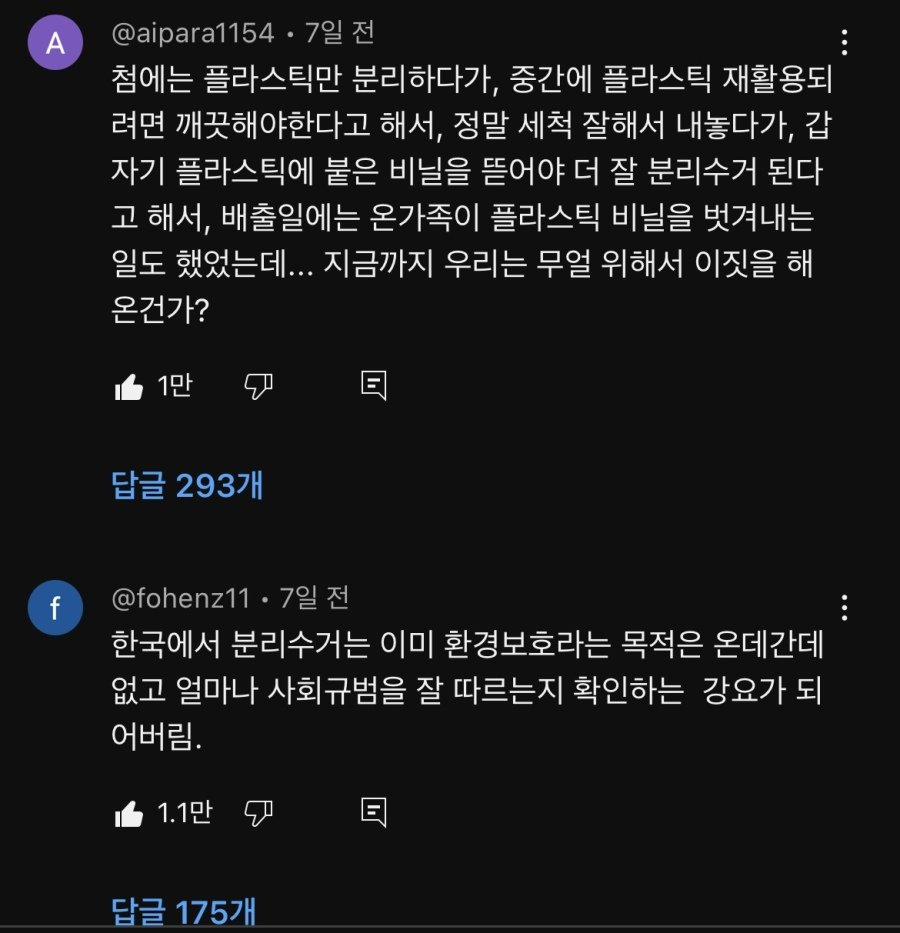 플라스틱 재활용의 진실