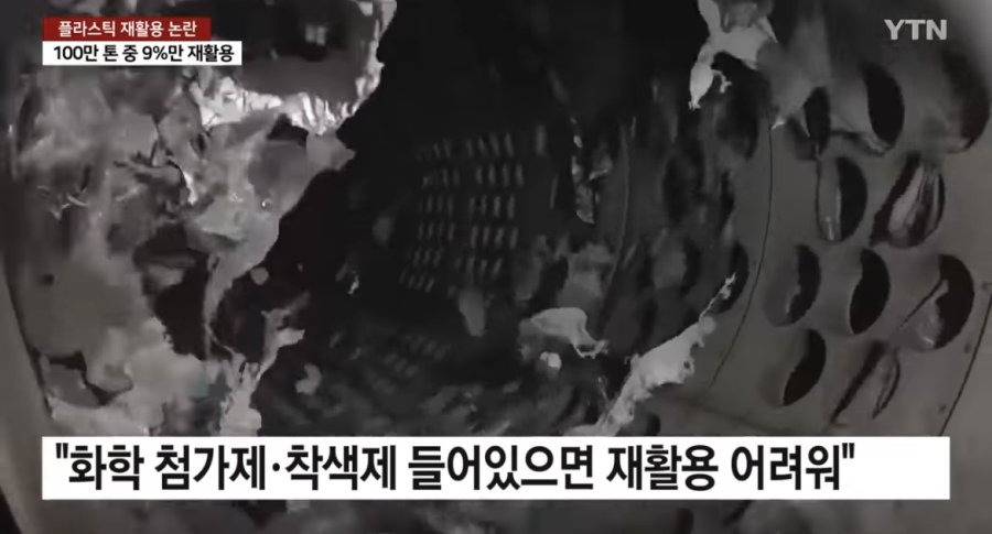 플라스틱 재활용의 진실