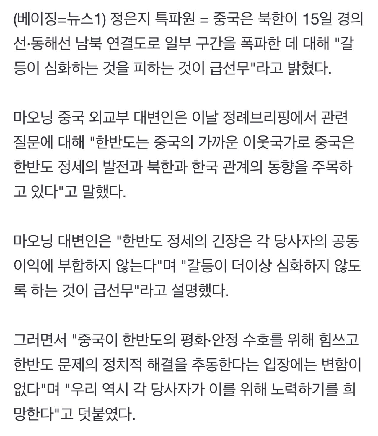 중국“남,북 싸우지마라”