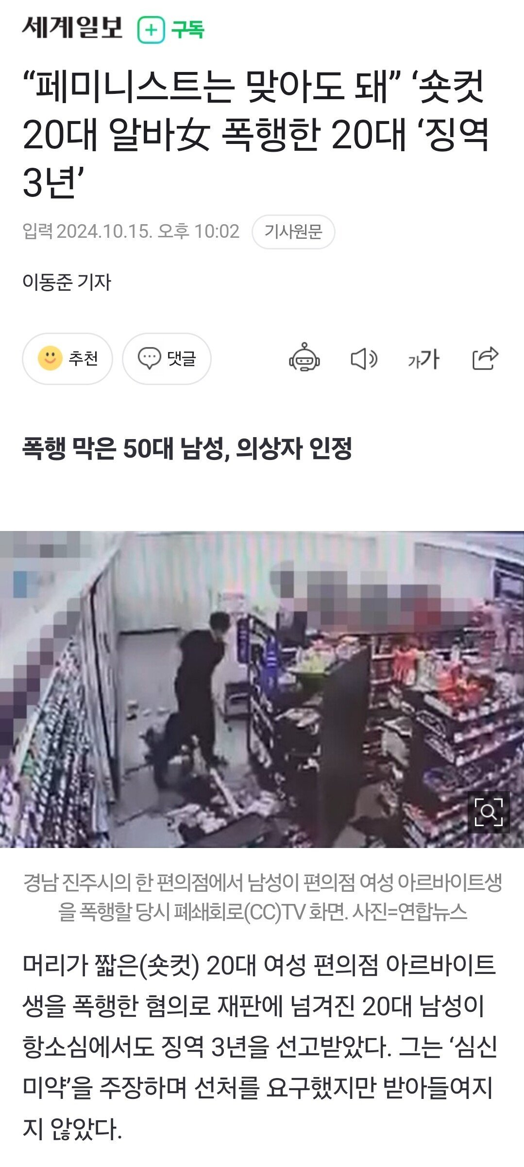 “페미니스트는 맞아도 돼” 20대 남자 근황 ㄷㄷㄷㄷㄷ