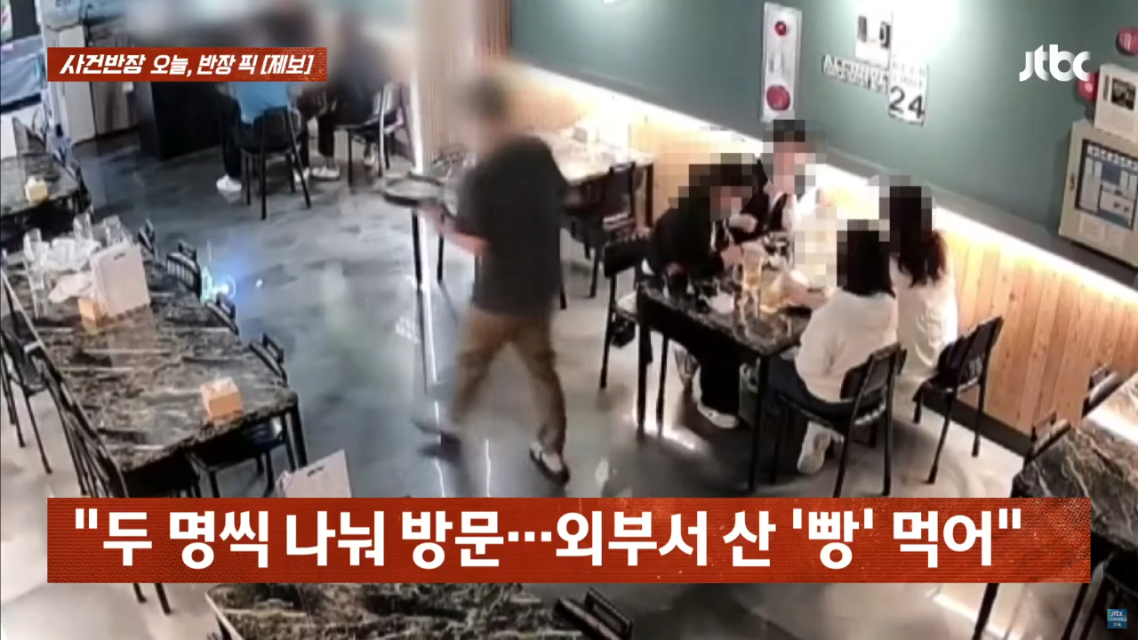 "이딴 식으로 장사할래?"...외부 음식 제지에 행패 부린 '진상들'