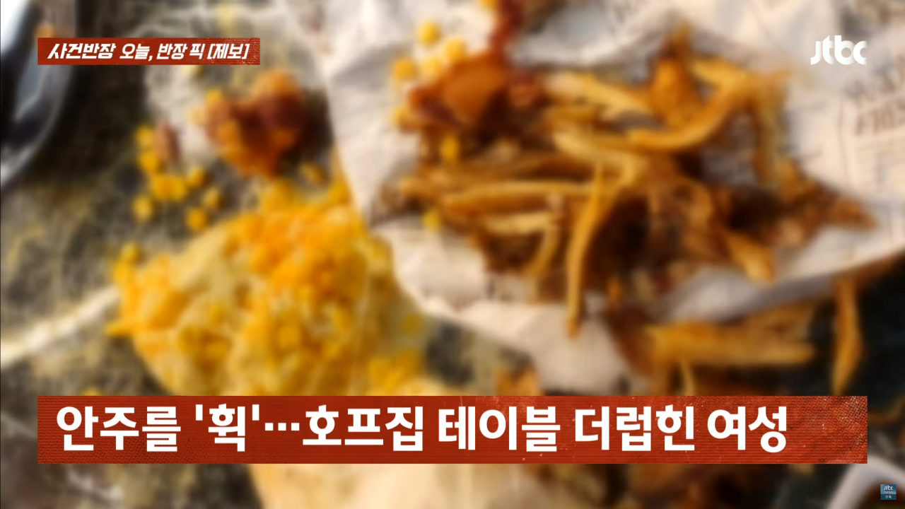 "이딴 식으로 장사할래?"...외부 음식 제지에 행패 부린 '진상들'