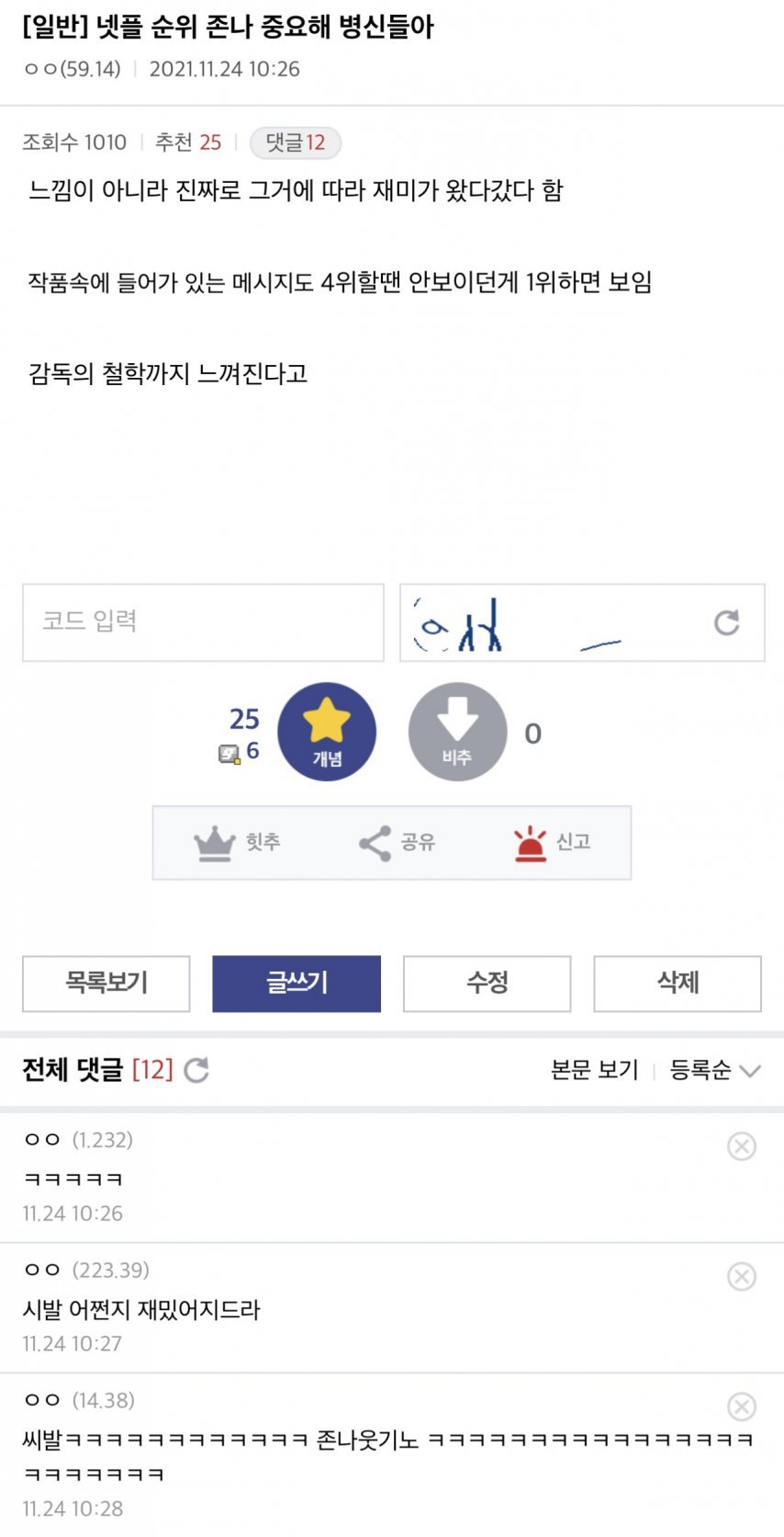 넷플릭스 강동원 주연 영화 "전란" 상황