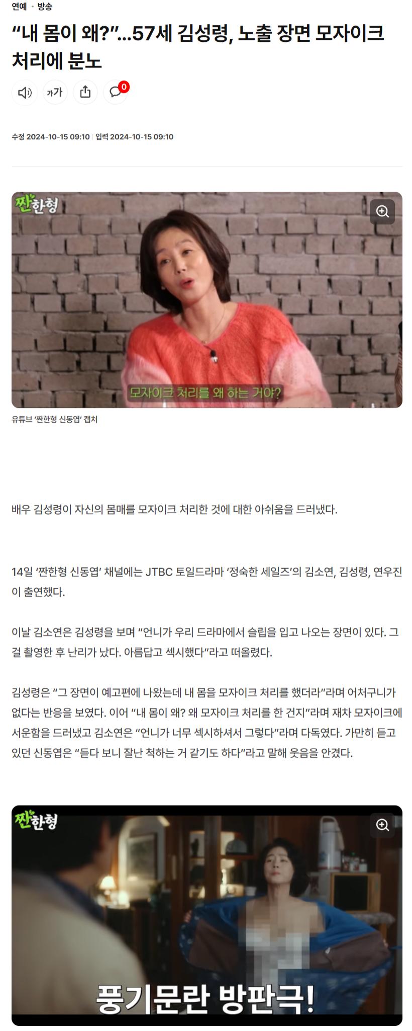 57세 김성령,,노출 장면 모자이크 처리에 분노...gisa