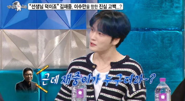 김재중, SM 나온 후 우연히 만난 이수만..."재중이가 누구더라"