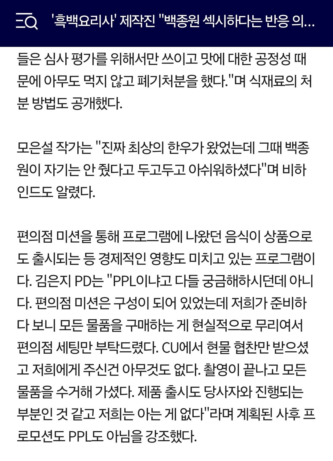 흑백요리사 PD 왈 씨유 ppl 아니다.
