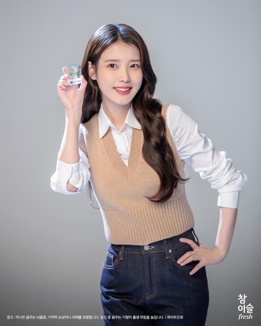 아이유 참이슬