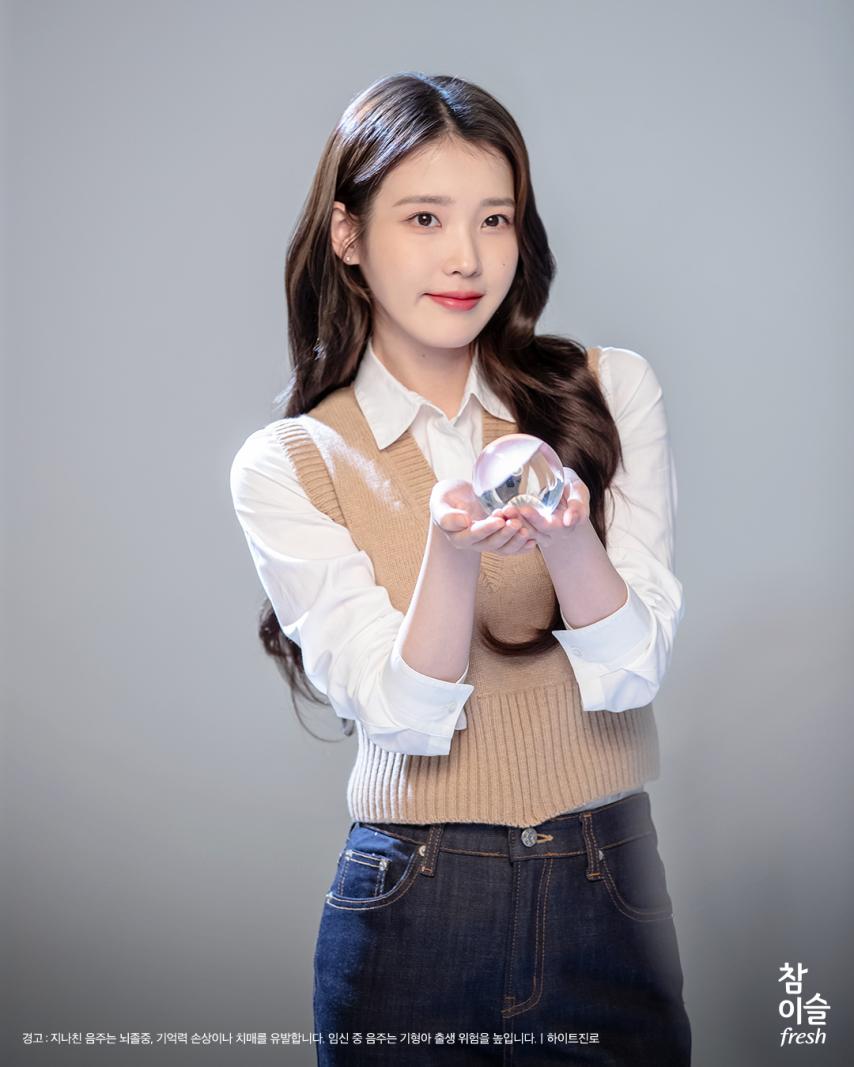 아이유 참이슬