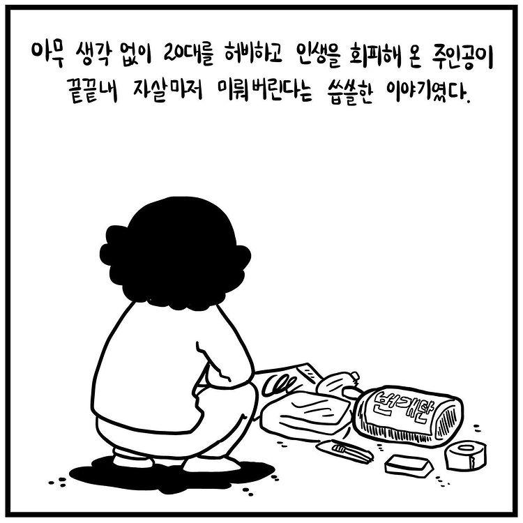 자신이 그린 "20대 일상" 만화가 인기 끄는 게 걱정되는 만화가
