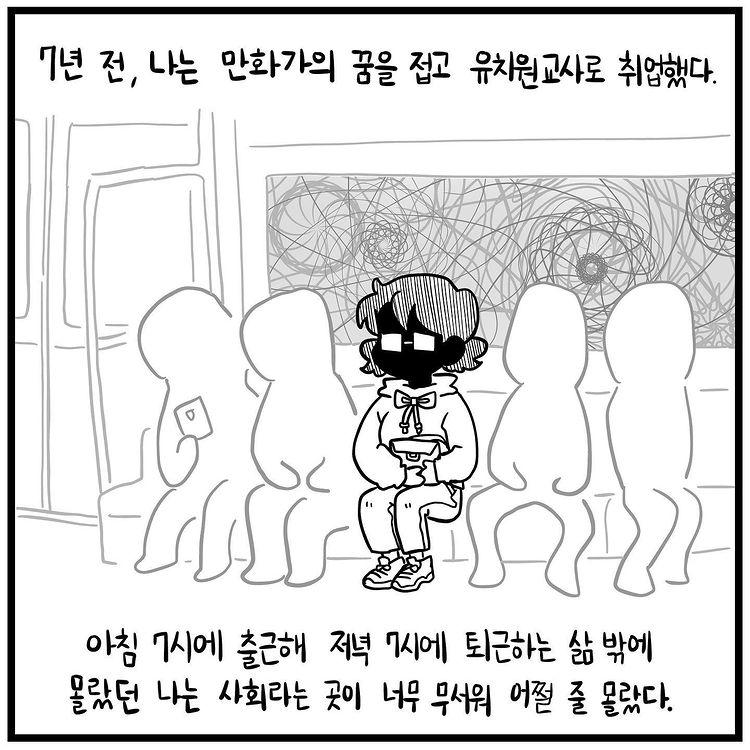 자신이 그린 "20대 일상" 만화가 인기 끄는 게 걱정되는 만화가
