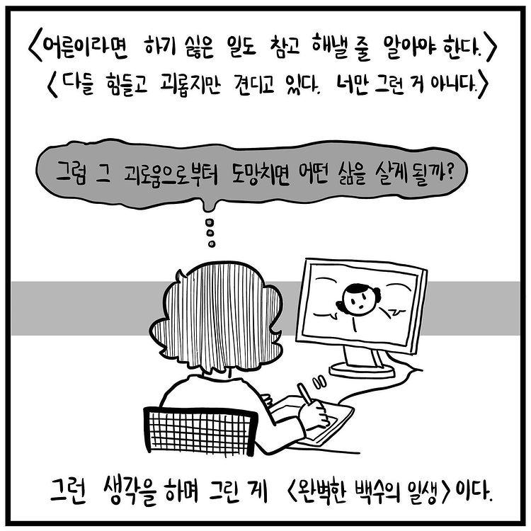 자신이 그린 "20대 일상" 만화가 인기 끄는 게 걱정되는 만화가