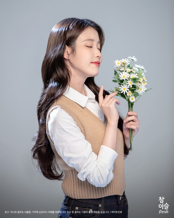 아이유 참이슬