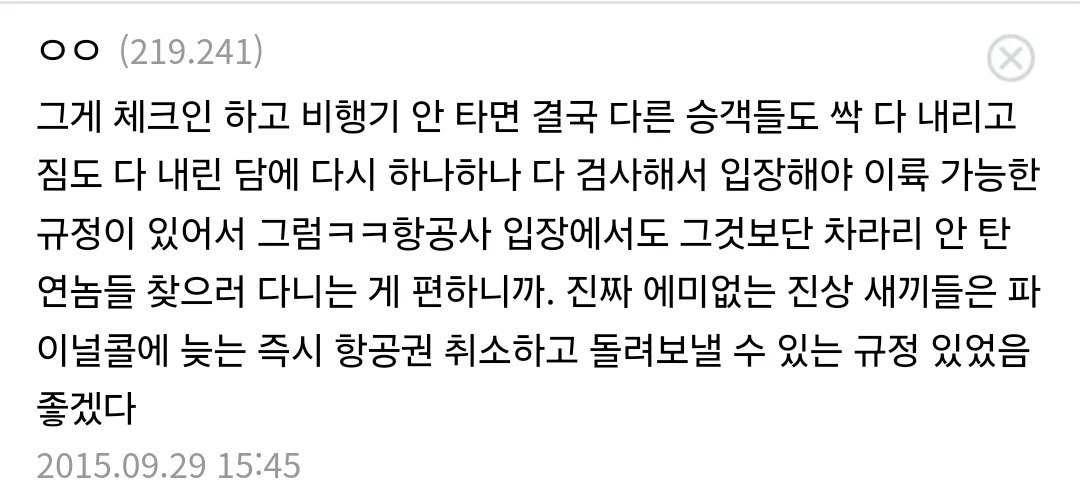 간사이 공항에서 본 어느 미친년들