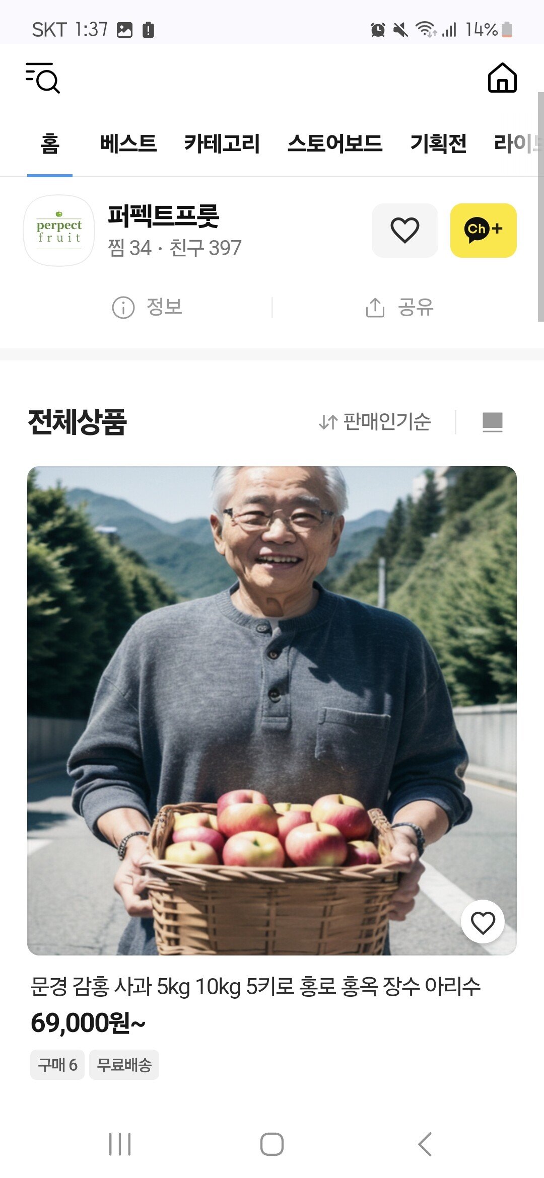 현재 ai 조작 논란중인 과일 쇼핑몰ㄷㄷ