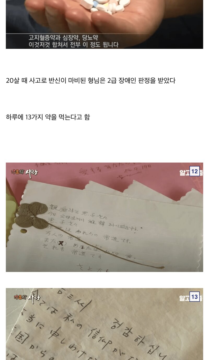 반신이 마비된 사람에게 한국으로 시집 온 일본여자