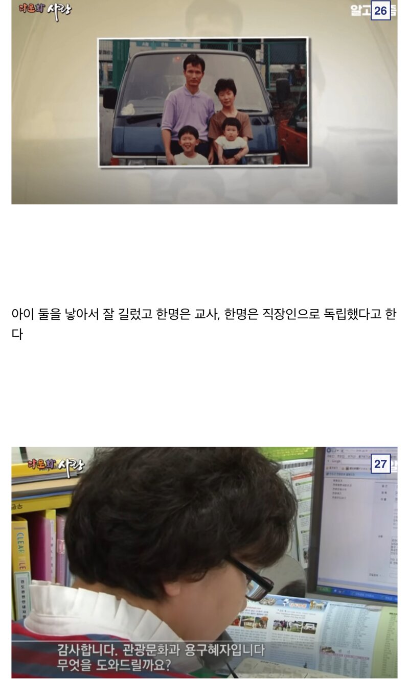 반신이 마비된 사람에게 한국으로 시집 온 일본여자