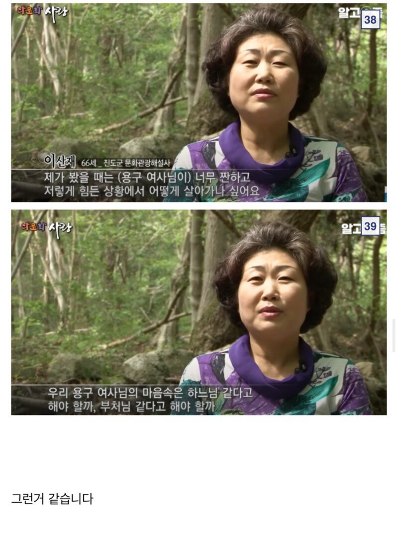 반신이 마비된 사람에게 한국으로 시집 온 일본여자