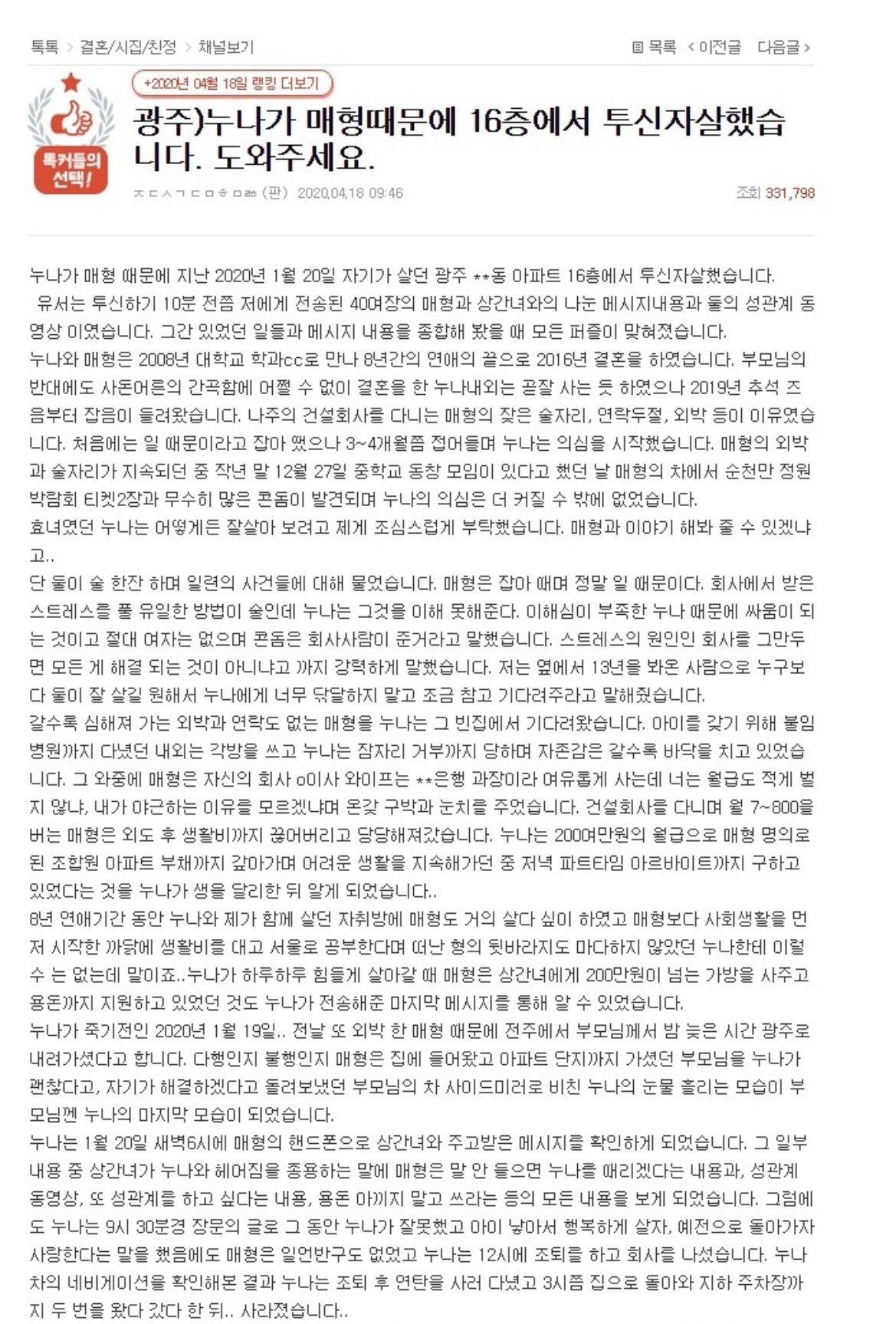 누나가 매형때문에 16층에서 투신자살했습니다.