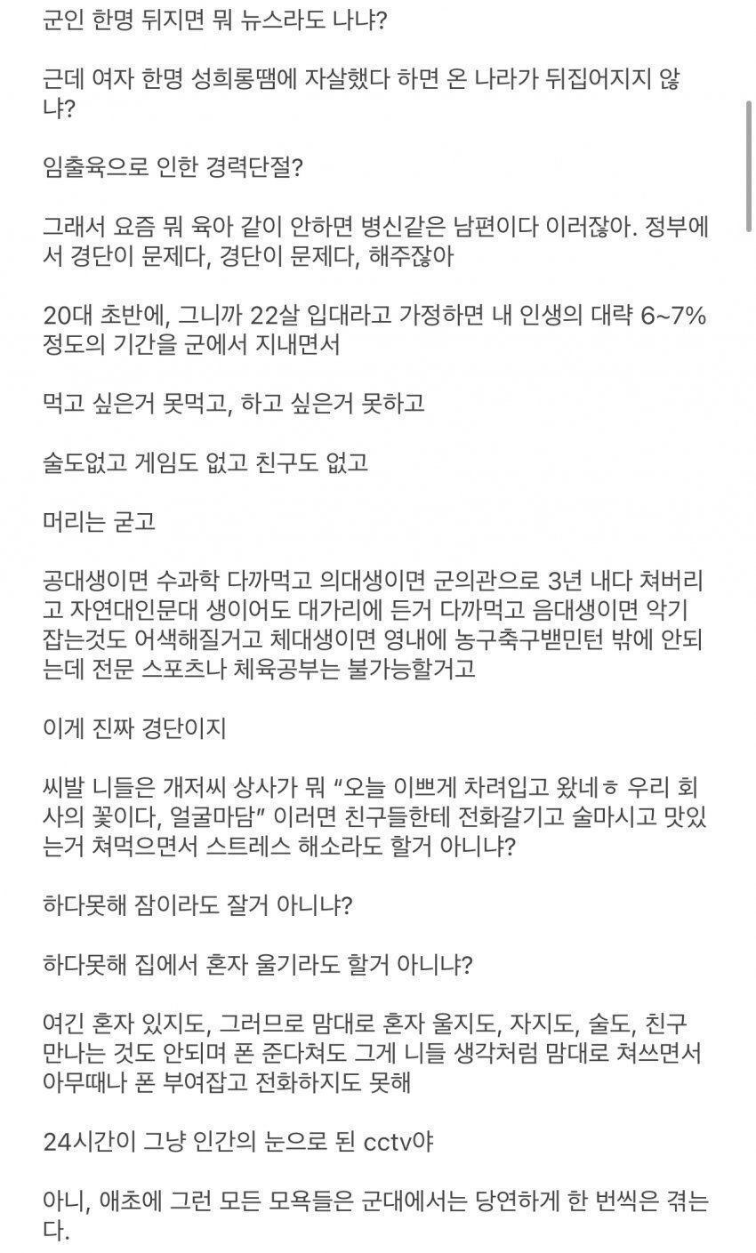 서울대생 군인의 분노
