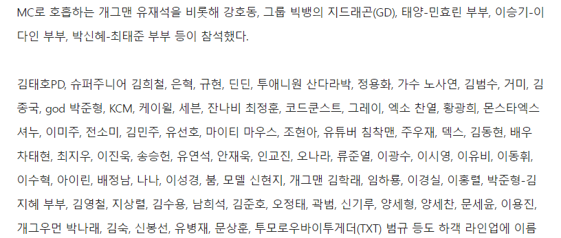조세호 결혼식 참석한 하객명단 ㅋㅋㅋㅋ