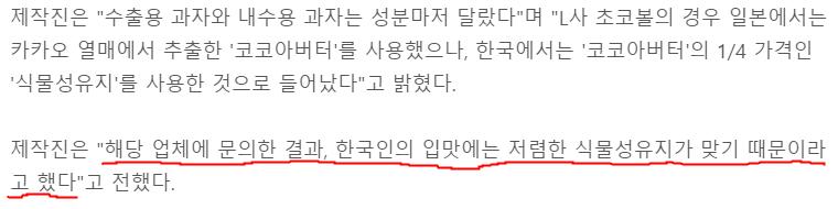 한국인의 입맛에는 저렴한 재료가 맞는다는 기업 ㅋㅋ