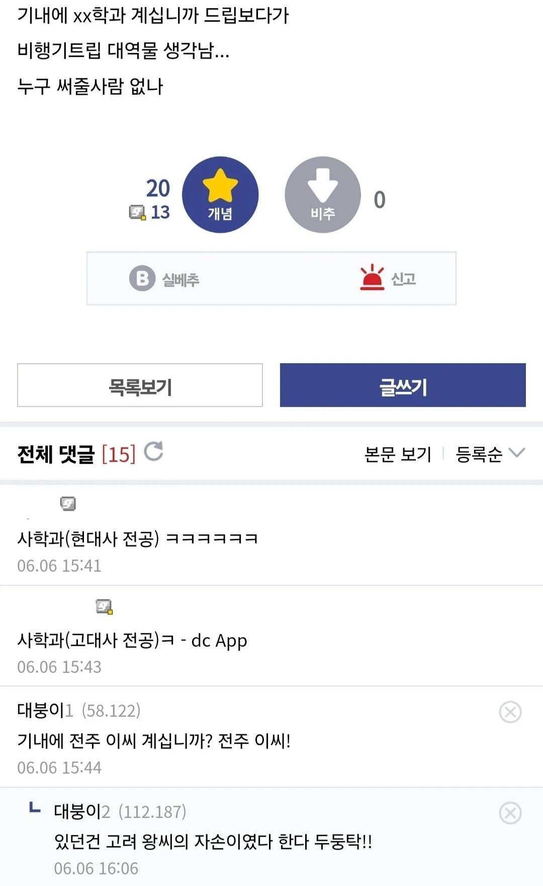 "기내에 혹시 사학과 계십니까?"