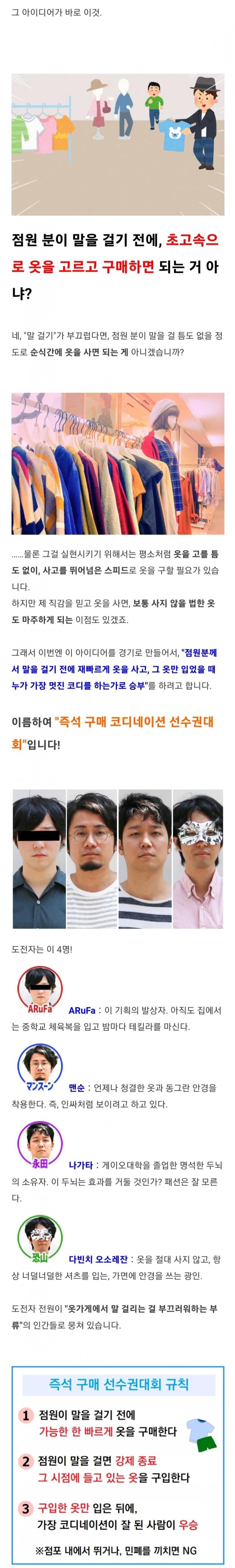 옷가게 점원이 말 걸기 전에 초고속으로 옷 사기...