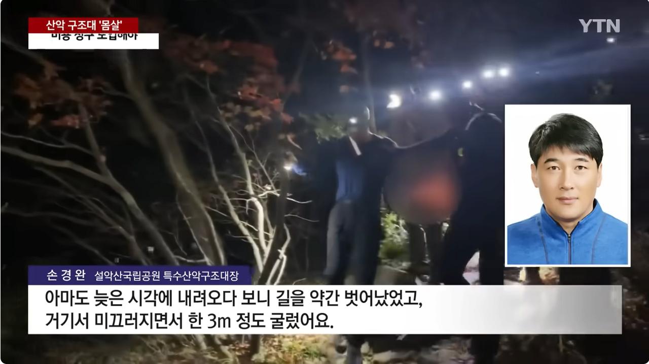 "업어서 내려오니 두 발로 귀가"...단풍철 산악 구조대 '몸살'