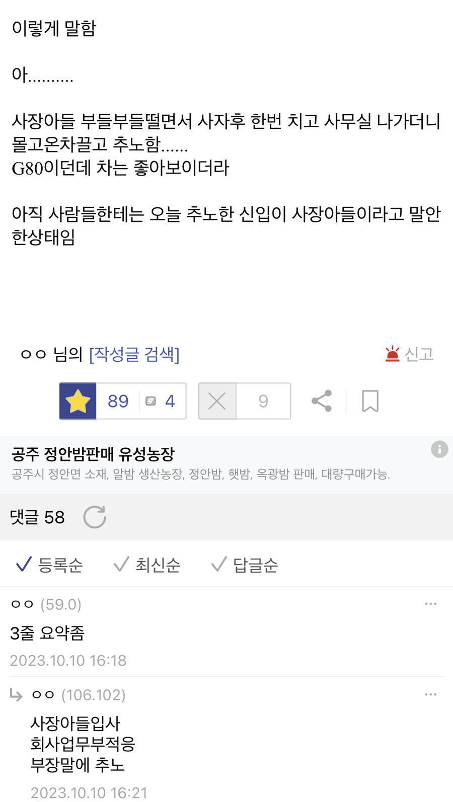 사장 아들 사장회사 첫날 입사 추노함 ;;;;;;;;