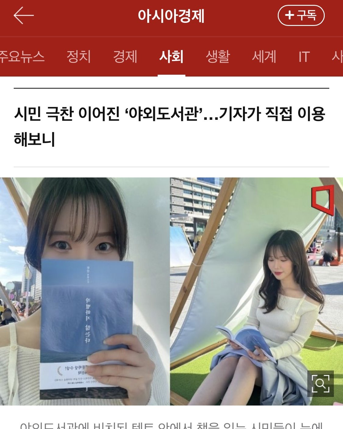 젊은 여자들 사이서 “한강 인증샷” 유행 중 ㄷ ㄷ