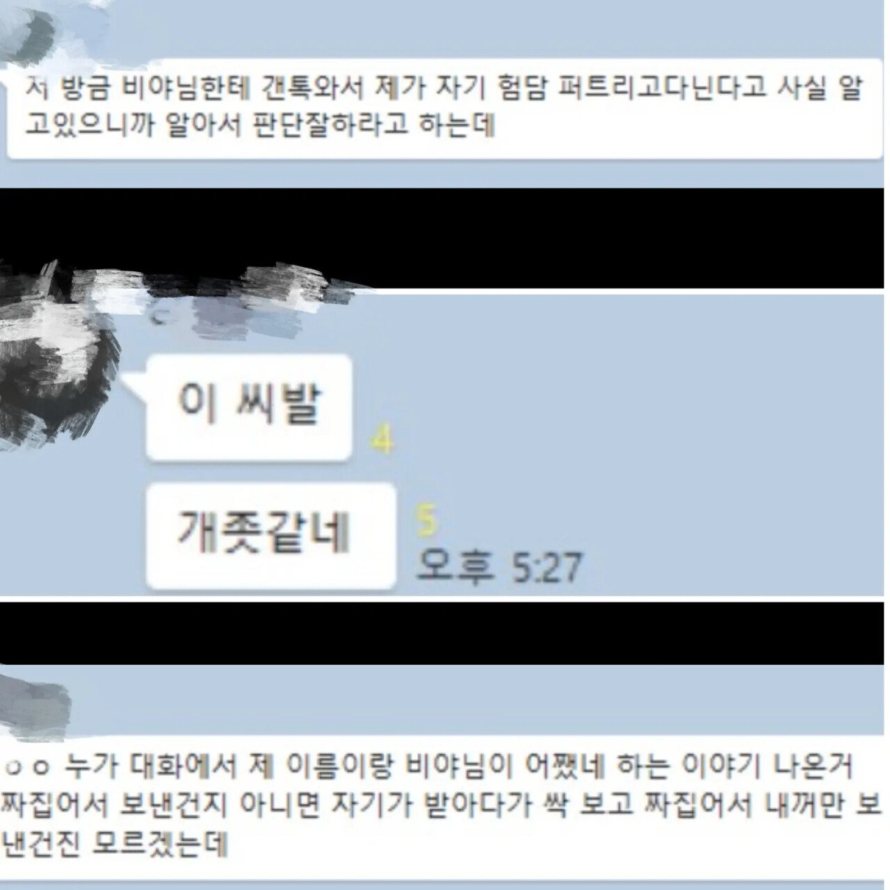 ㅇㅎ) 특정 소수 여성일러레분들 허위사실 유포 경고