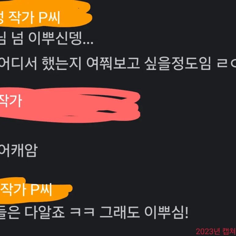 ㅇㅎ) 특정 소수 여성일러레분들 허위사실 유포 경고
