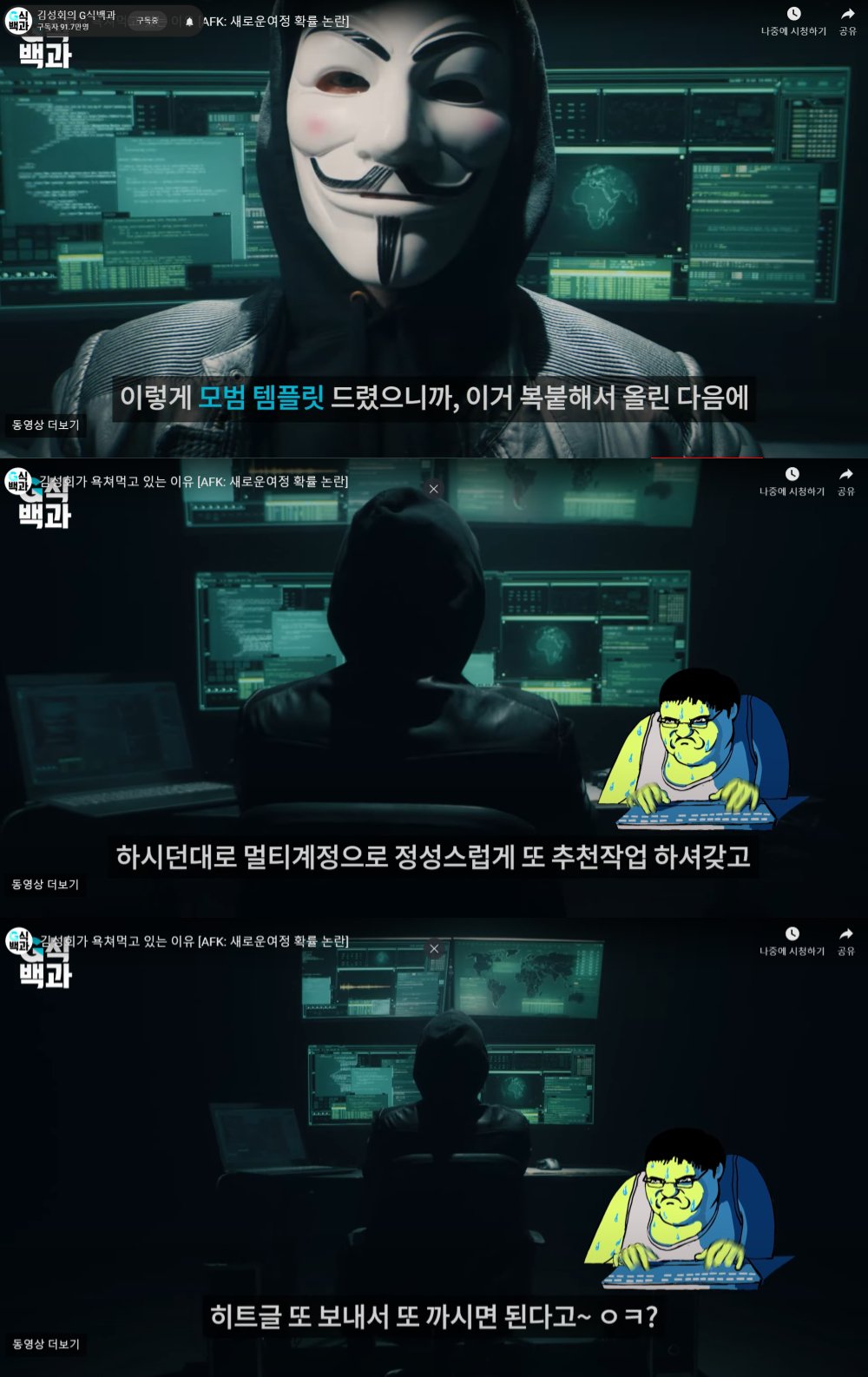 현대 인터넷 혐오 문화를 요약한 템플릿.