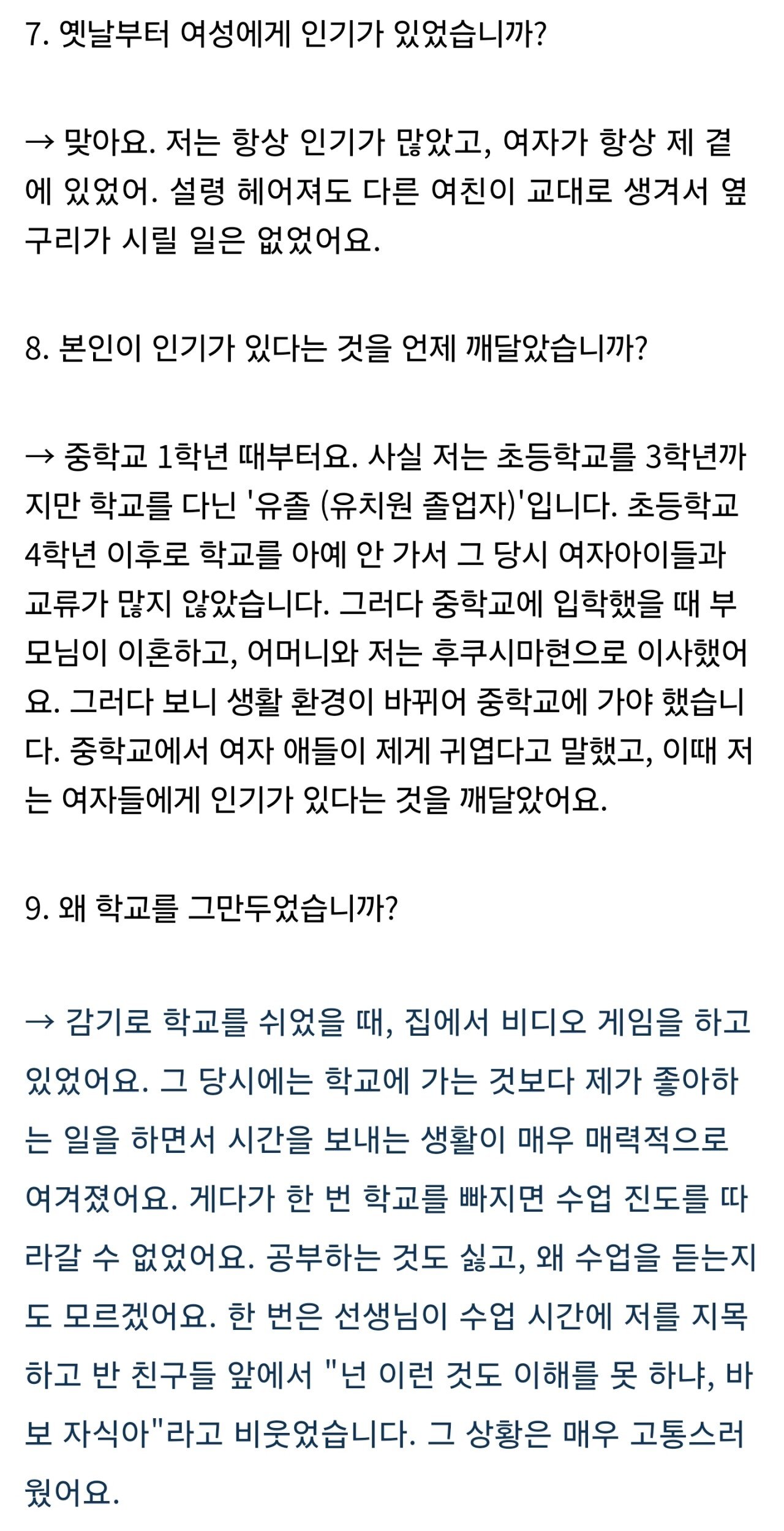 스압) 일부다처제 백수 일본남자 근황 인터뷰