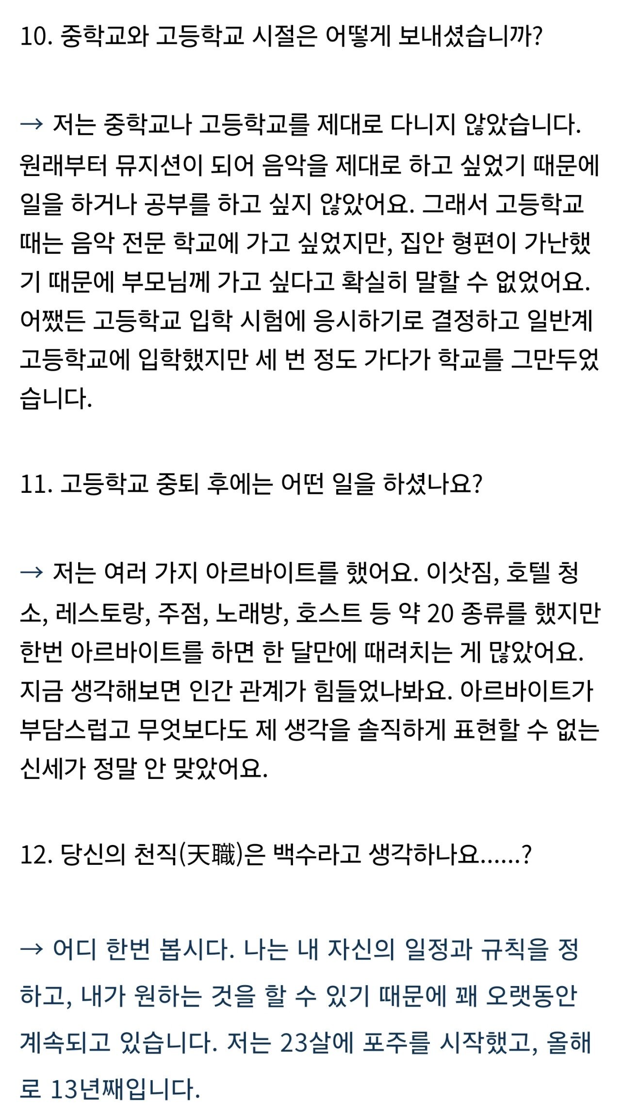 스압) 일부다처제 백수 일본남자 근황 인터뷰