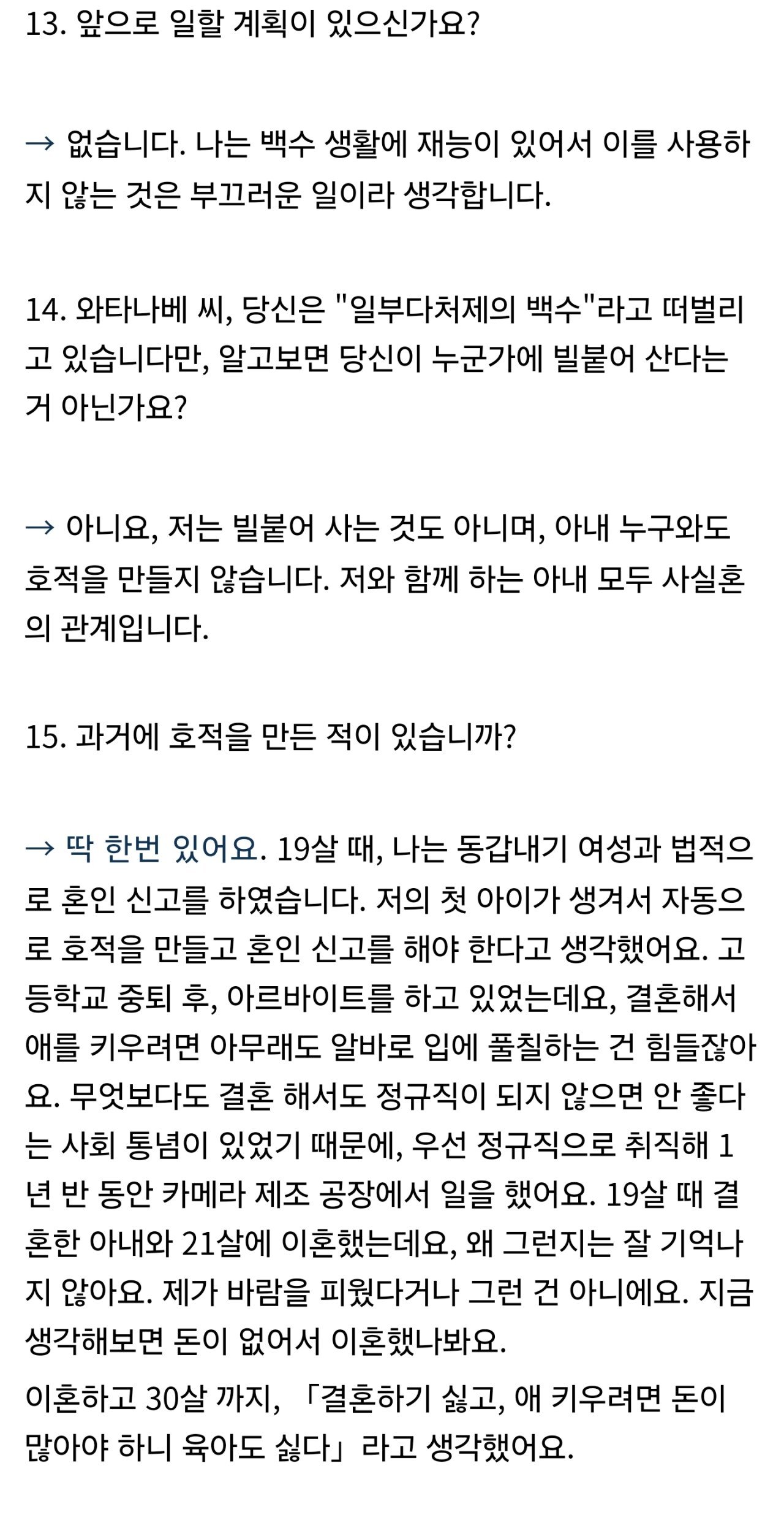 스압) 일부다처제 백수 일본남자 근황 인터뷰