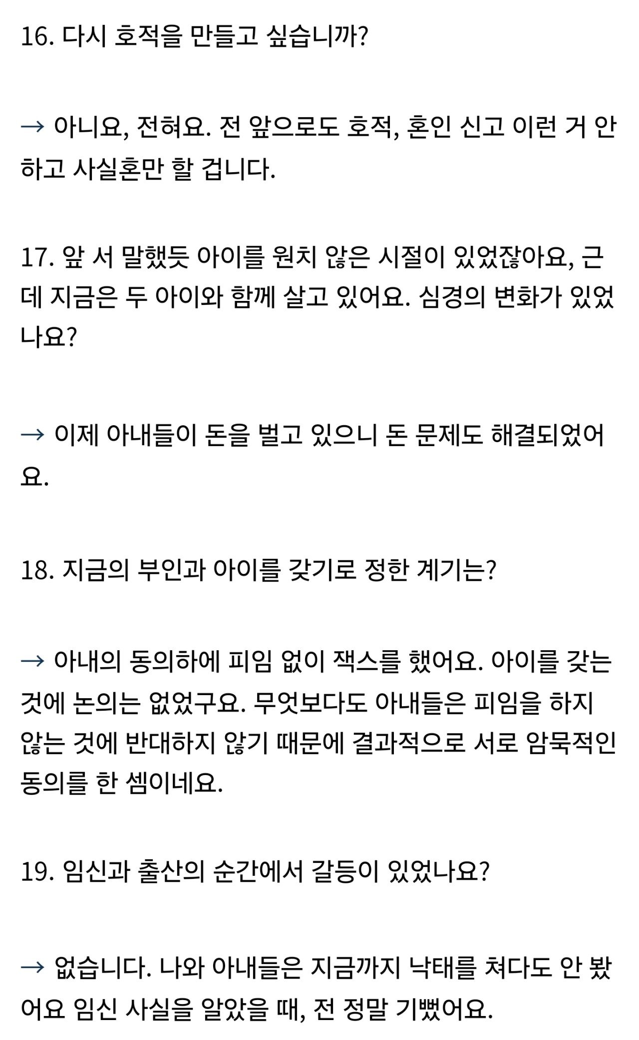 스압) 일부다처제 백수 일본남자 근황 인터뷰