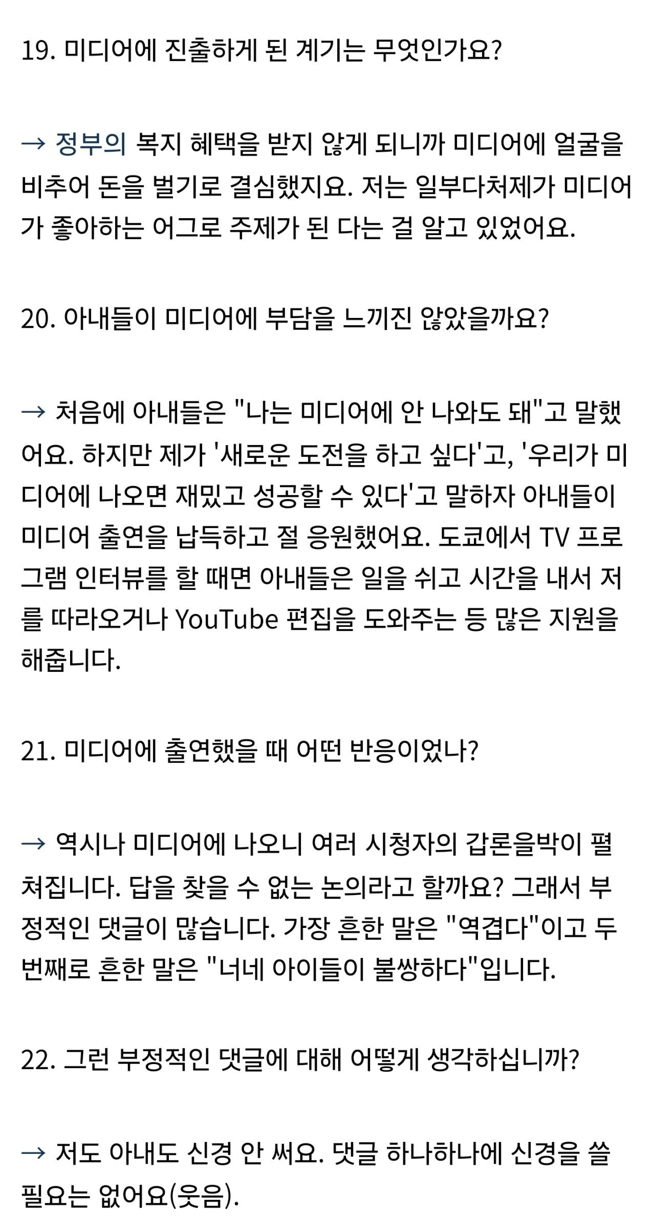 스압) 일부다처제 백수 일본남자 근황 인터뷰