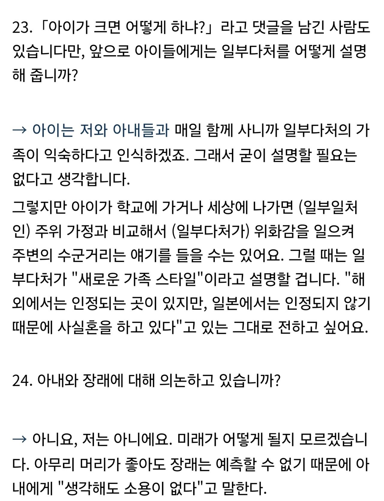 스압) 일부다처제 백수 일본남자 근황 인터뷰