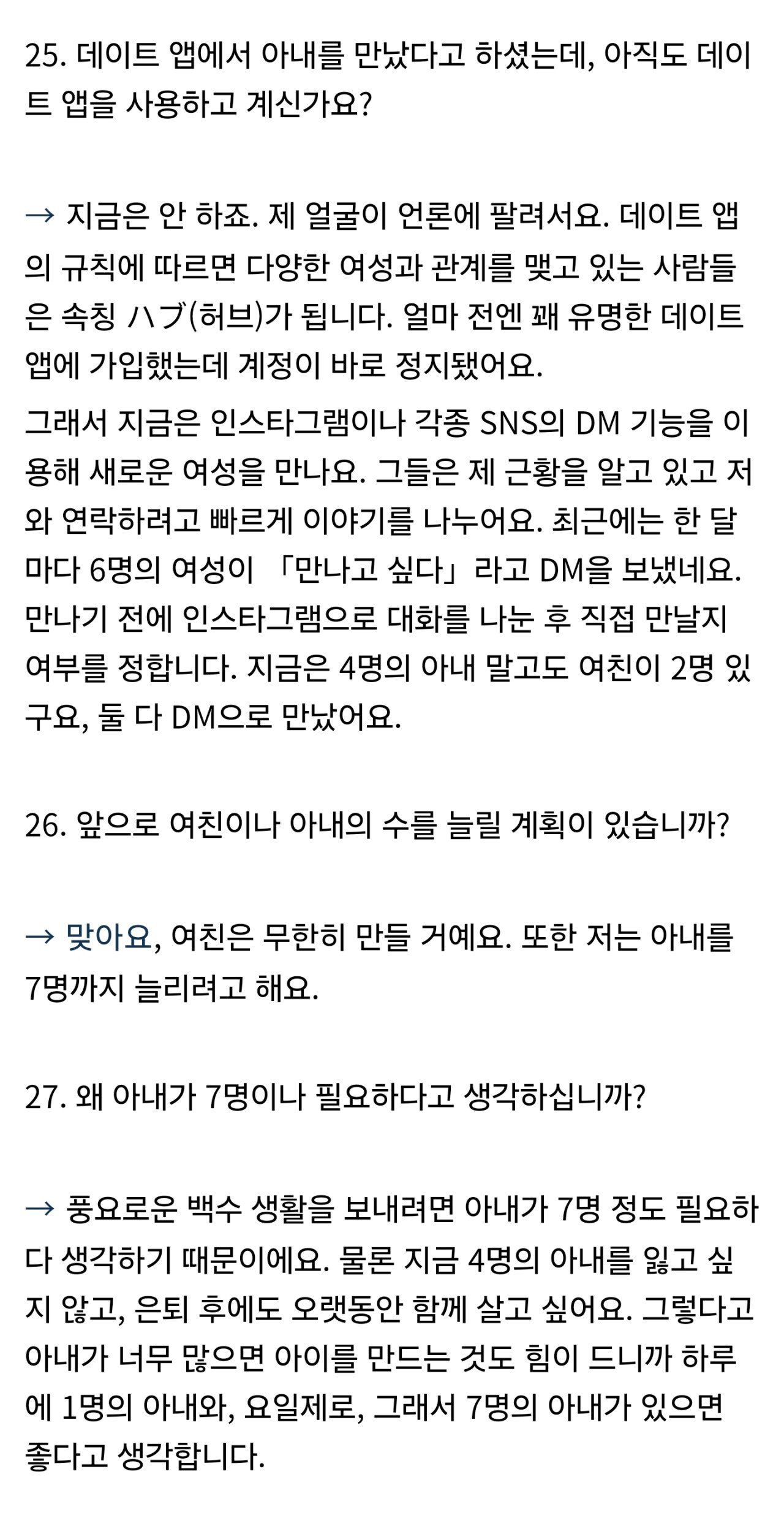 스압) 일부다처제 백수 일본남자 근황 인터뷰