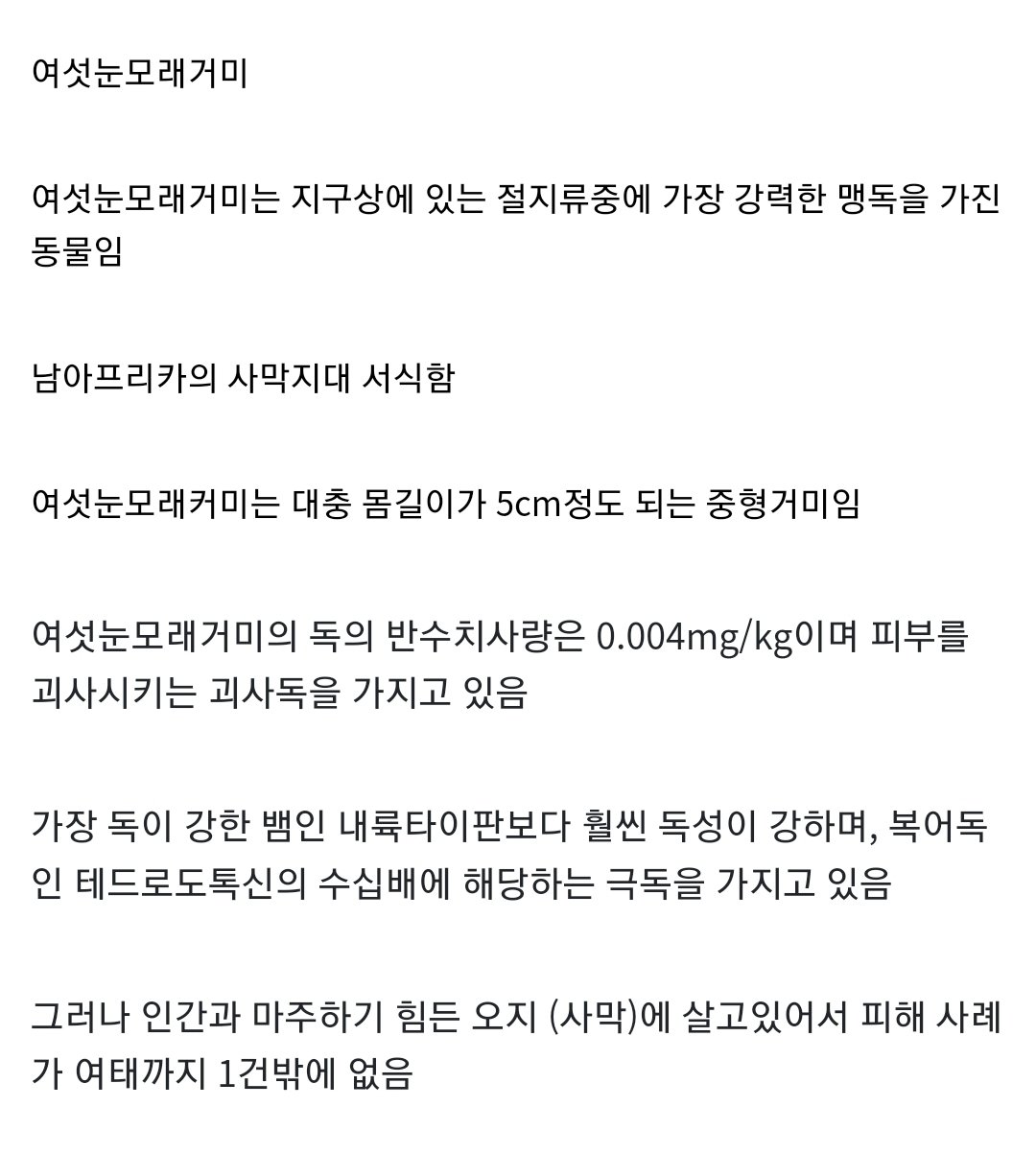 지구상 가장 위험한 벌레..
