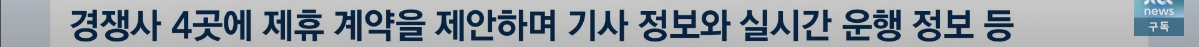 "이래서 택시가 안 잡혔네"… 카카오의 '실체'